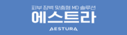 에스트라